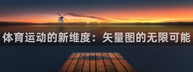 熊猫体育公园价格